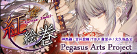 紅絵巻 -KURENAI EMAKI- Pegasus Arts Project